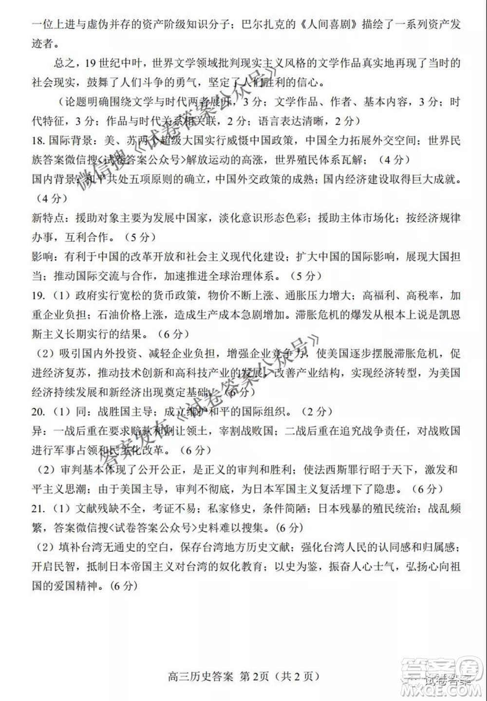 唐山市2021年普通高等學校招生全國統(tǒng)一考試第二次模擬演練歷史試題及答案