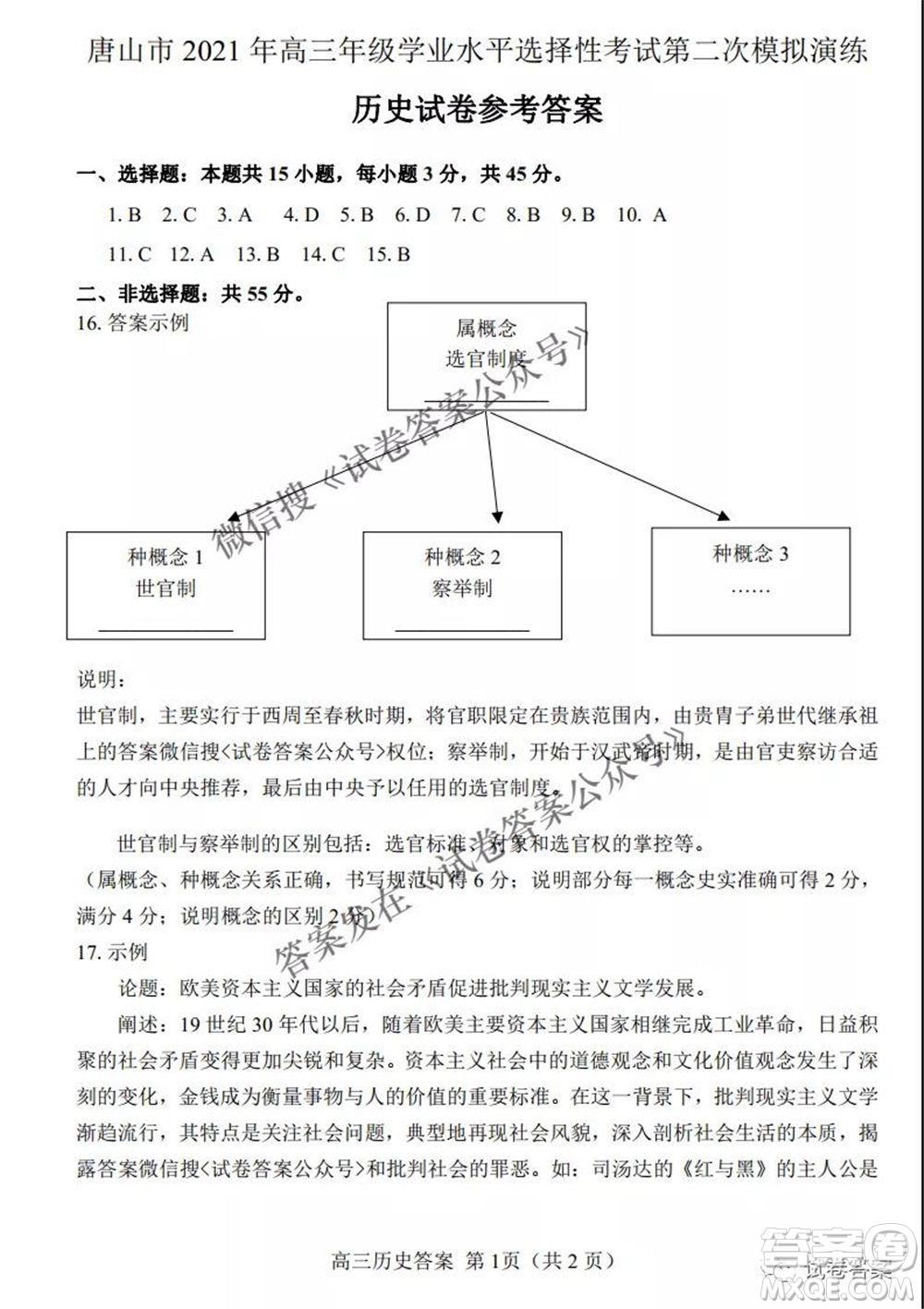 唐山市2021年普通高等學校招生全國統(tǒng)一考試第二次模擬演練歷史試題及答案