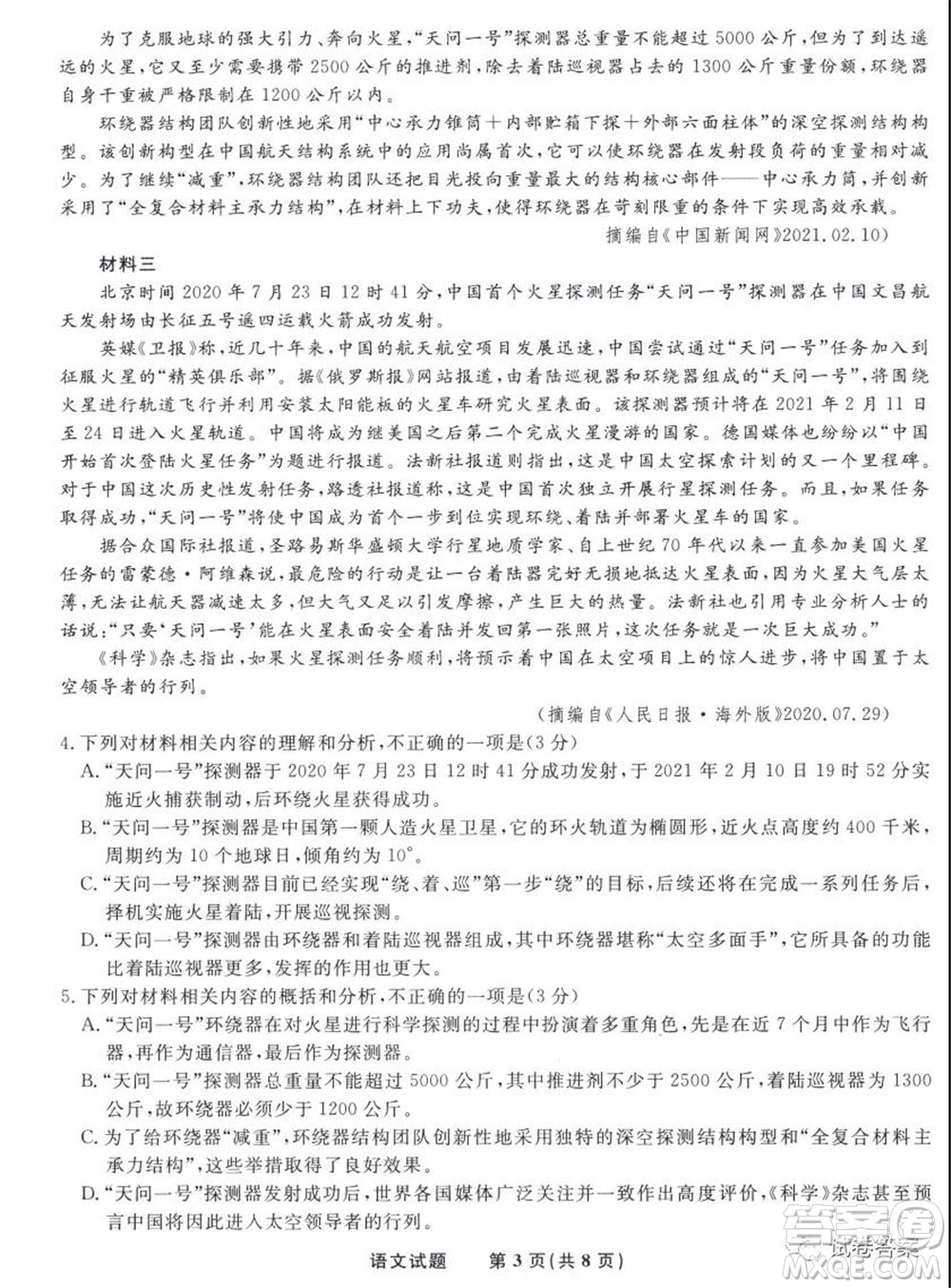 安慶市省市師范高中2021年高考模擬考試語文試題及答案
