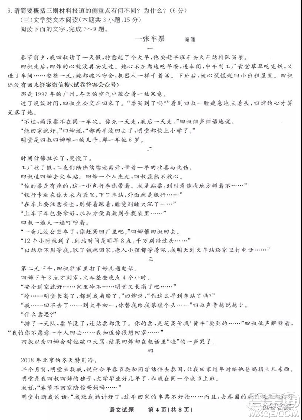安慶市省市師范高中2021年高考模擬考試語文試題及答案