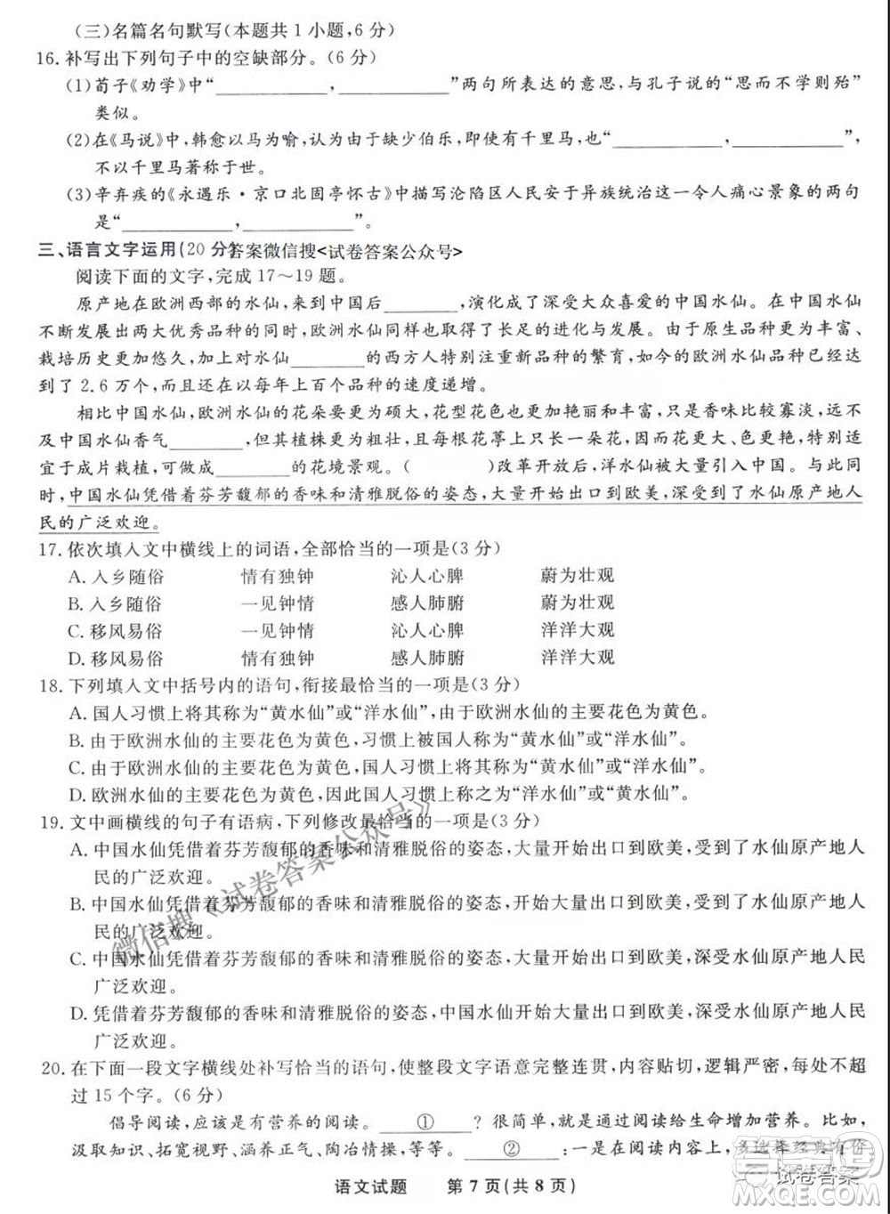 安慶市省市師范高中2021年高考模擬考試語文試題及答案