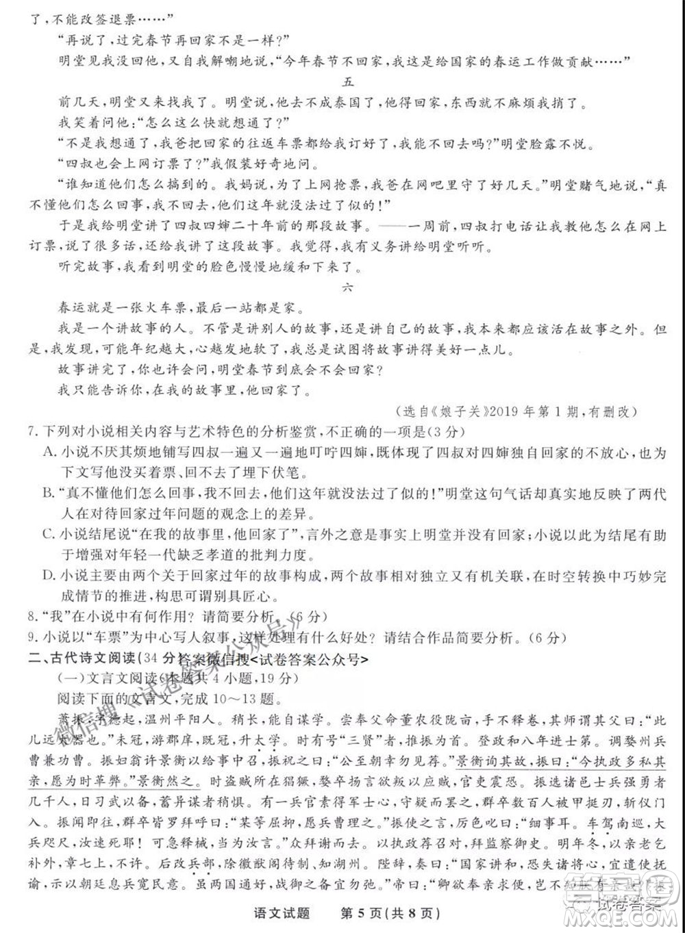 安慶市省市師范高中2021年高考模擬考試語文試題及答案