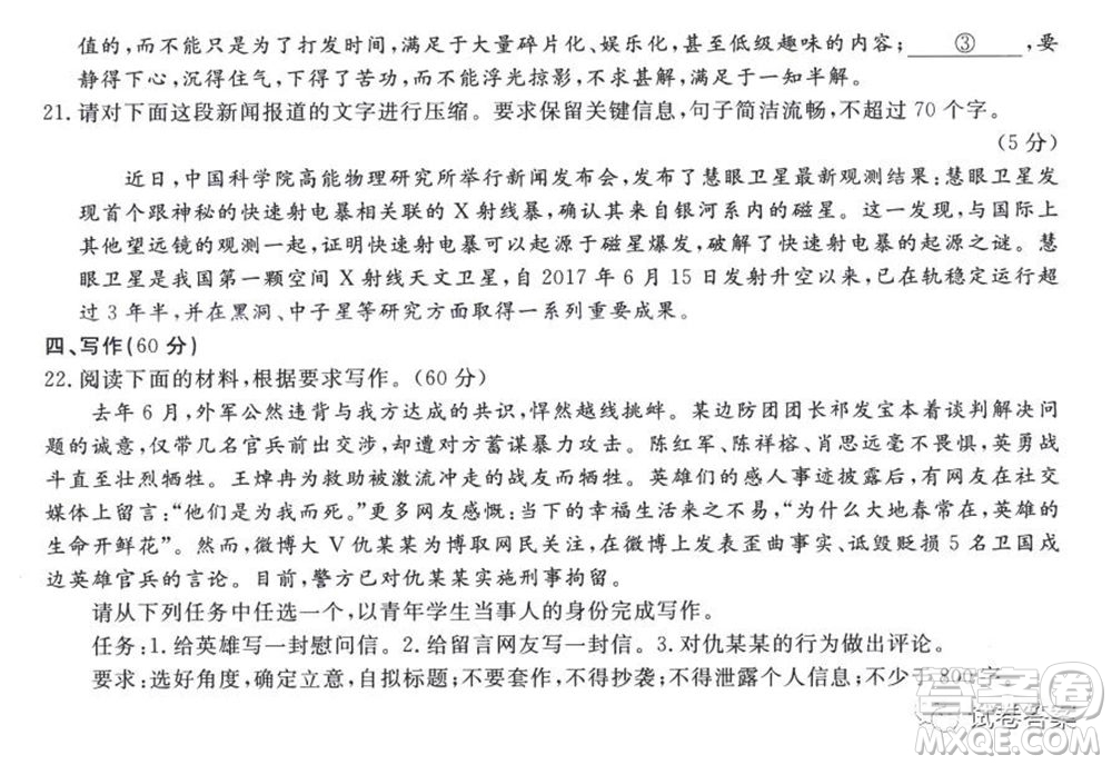 安慶市省市師范高中2021年高考模擬考試語文試題及答案