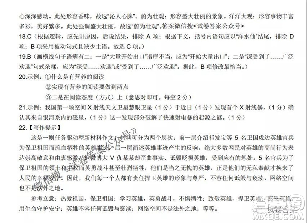 安慶市省市師范高中2021年高考模擬考試語文試題及答案