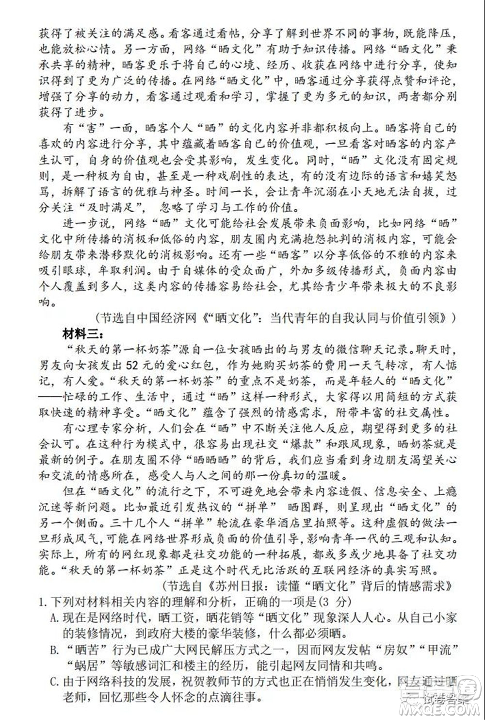 2021年茂名市高三級(jí)第二次綜合測(cè)試語(yǔ)文試題及答案