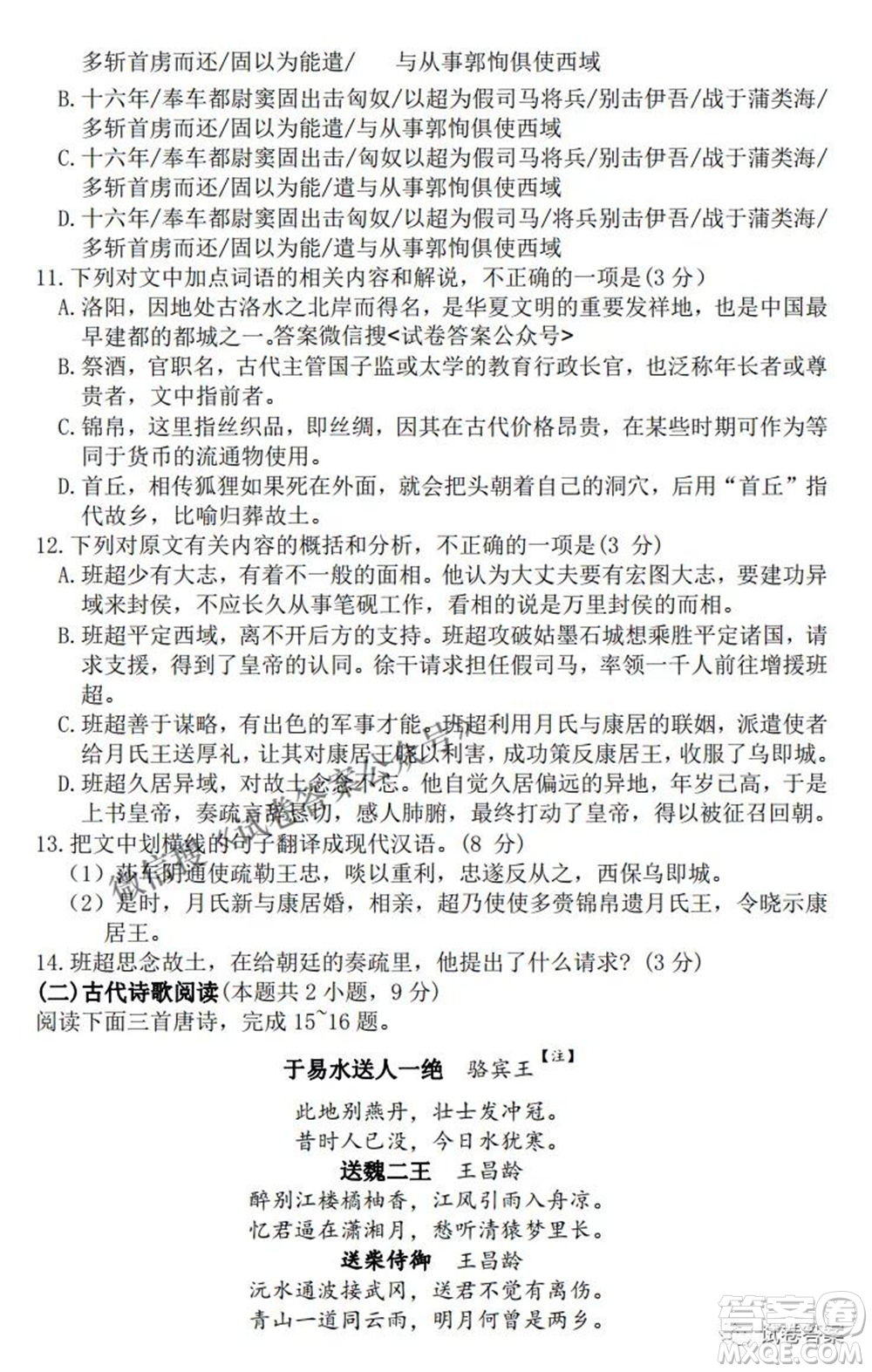 2021年茂名市高三級(jí)第二次綜合測(cè)試語(yǔ)文試題及答案