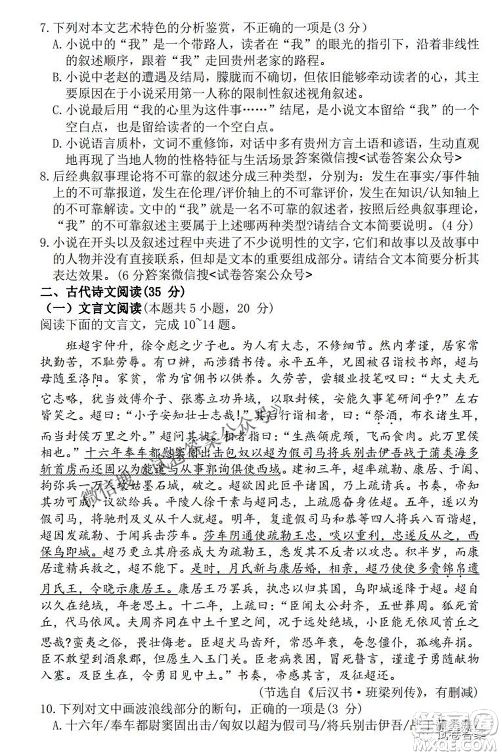 2021年茂名市高三級(jí)第二次綜合測(cè)試語(yǔ)文試題及答案