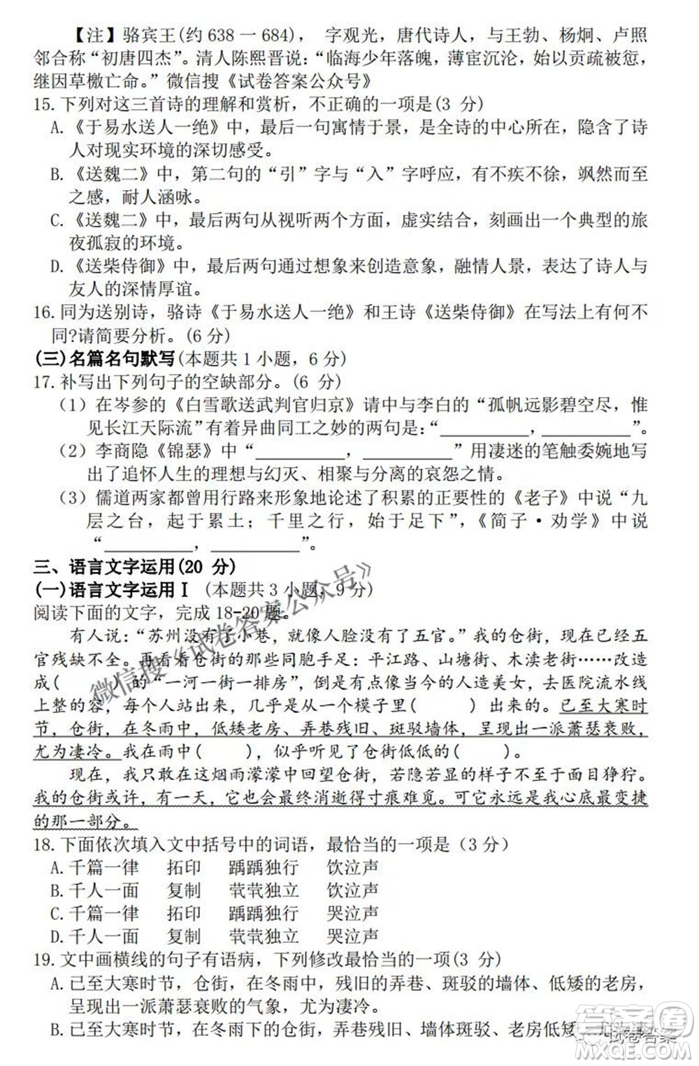 2021年茂名市高三級(jí)第二次綜合測(cè)試語(yǔ)文試題及答案