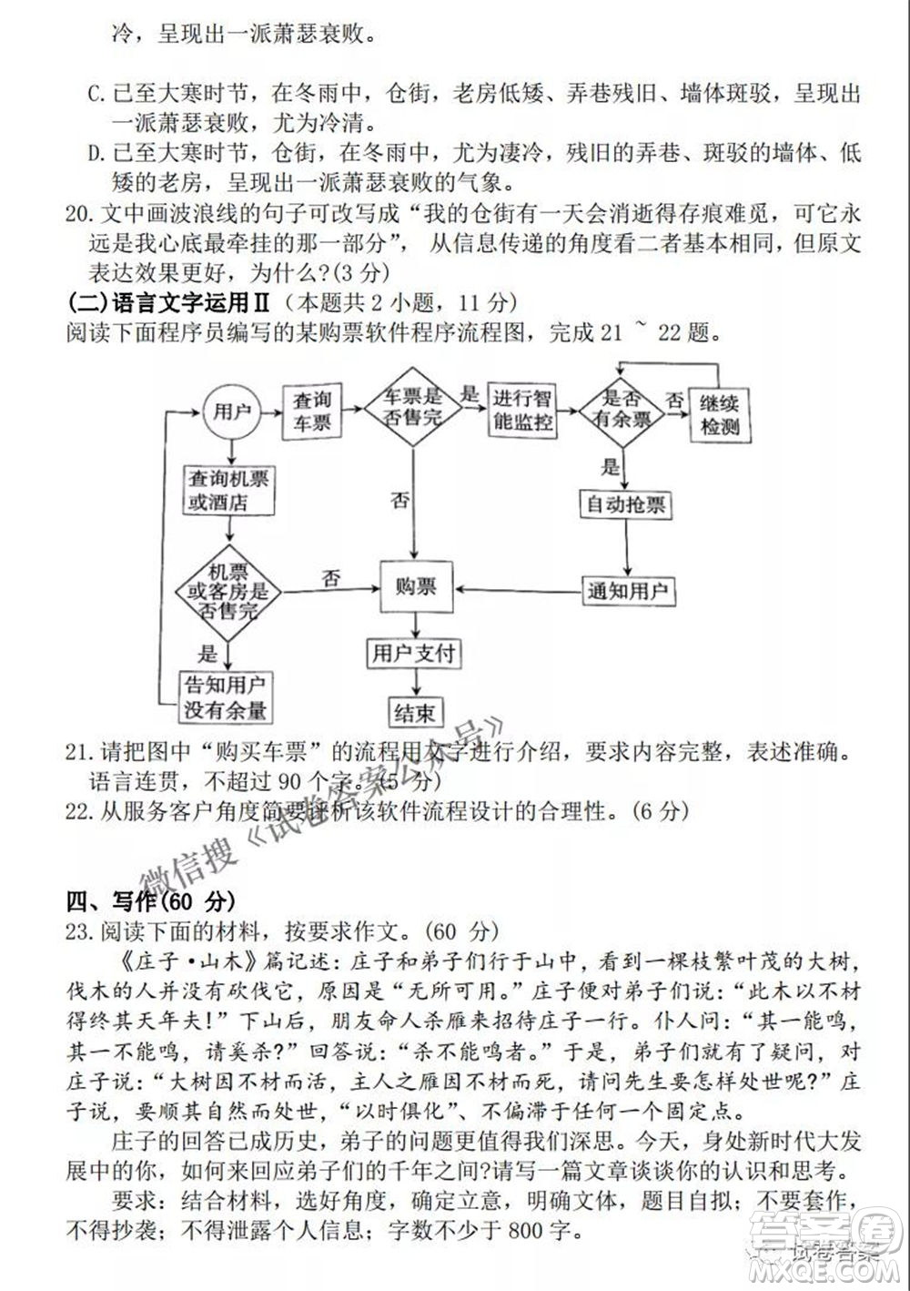 2021年茂名市高三級(jí)第二次綜合測(cè)試語(yǔ)文試題及答案