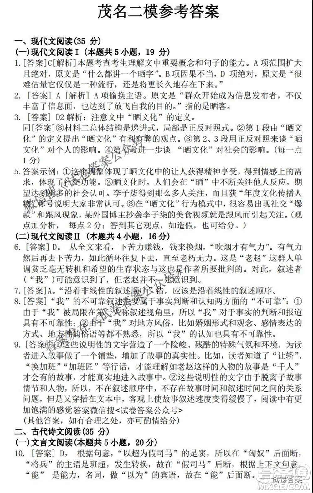 2021年茂名市高三級(jí)第二次綜合測(cè)試語(yǔ)文試題及答案