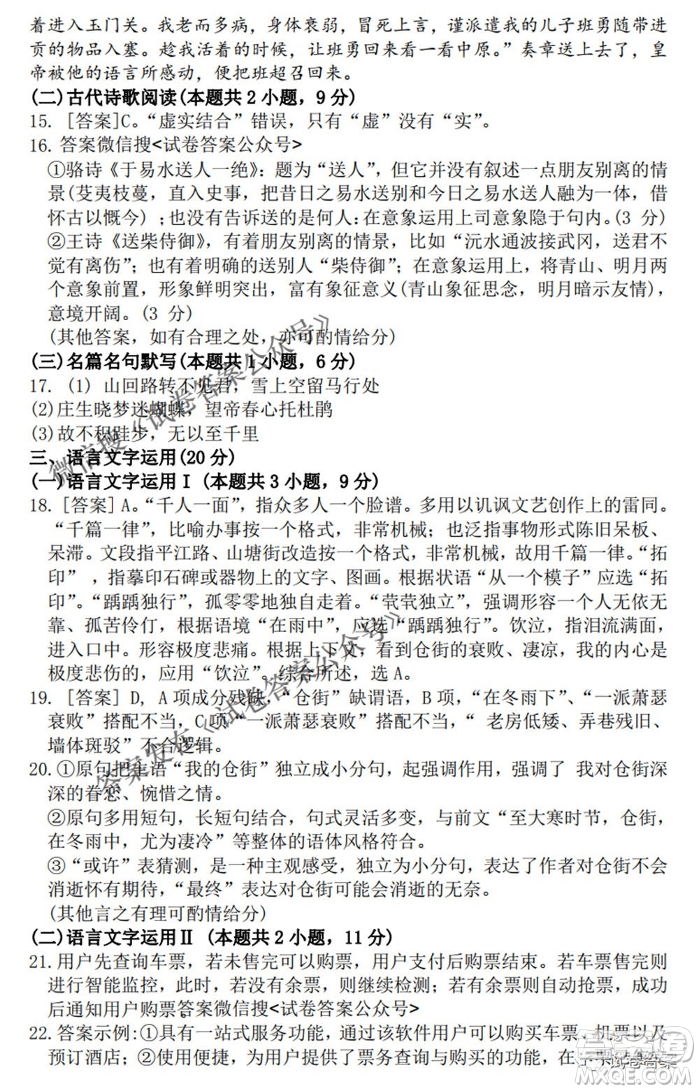 2021年茂名市高三級(jí)第二次綜合測(cè)試語(yǔ)文試題及答案