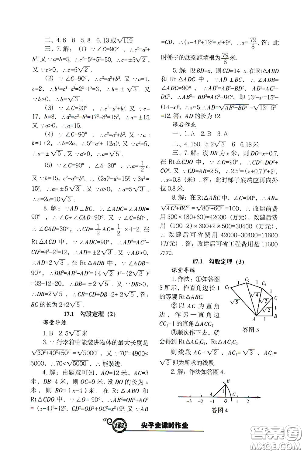 遼寧教育出版社2021尖子生新課堂課時(shí)作業(yè)八年級(jí)數(shù)學(xué)下冊(cè)人教版答案