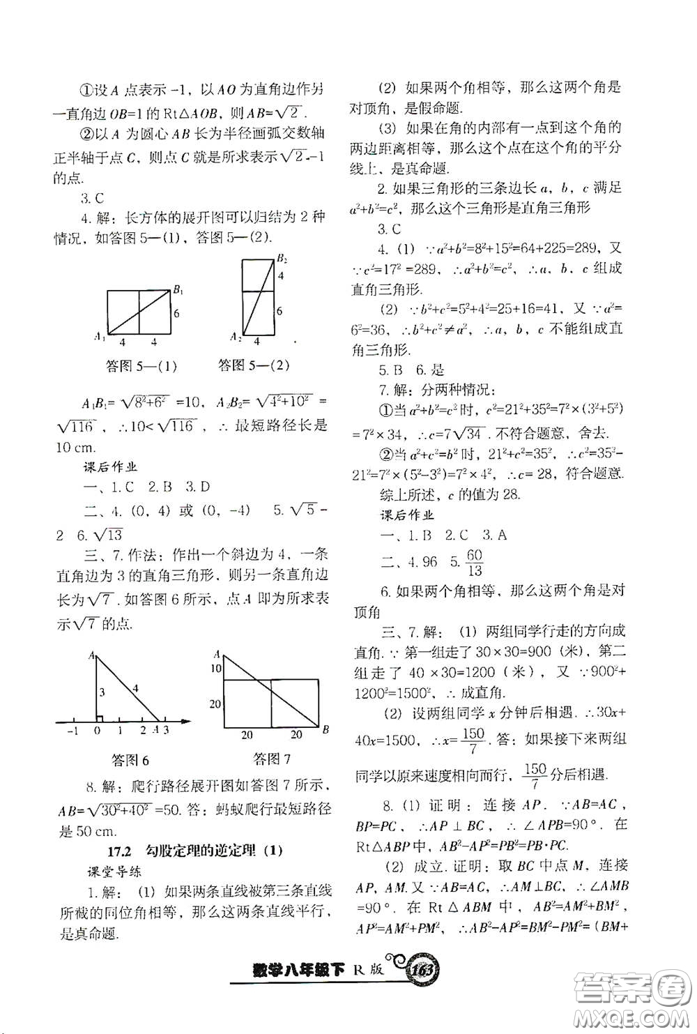 遼寧教育出版社2021尖子生新課堂課時(shí)作業(yè)八年級(jí)數(shù)學(xué)下冊(cè)人教版答案