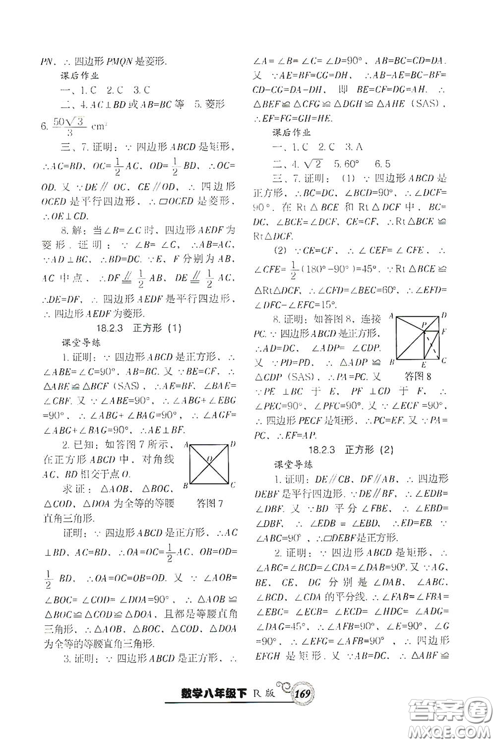 遼寧教育出版社2021尖子生新課堂課時(shí)作業(yè)八年級(jí)數(shù)學(xué)下冊(cè)人教版答案