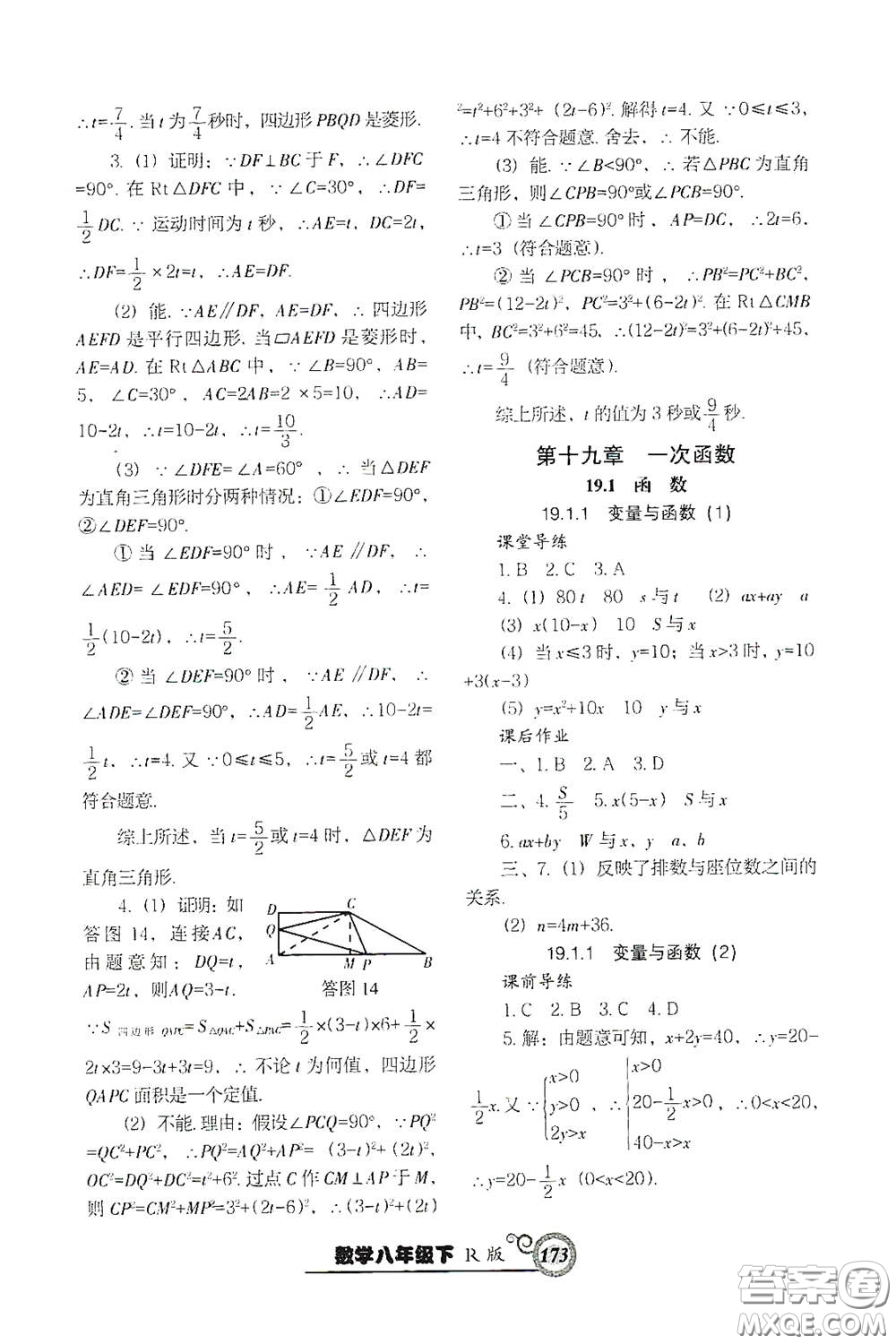 遼寧教育出版社2021尖子生新課堂課時(shí)作業(yè)八年級(jí)數(shù)學(xué)下冊(cè)人教版答案