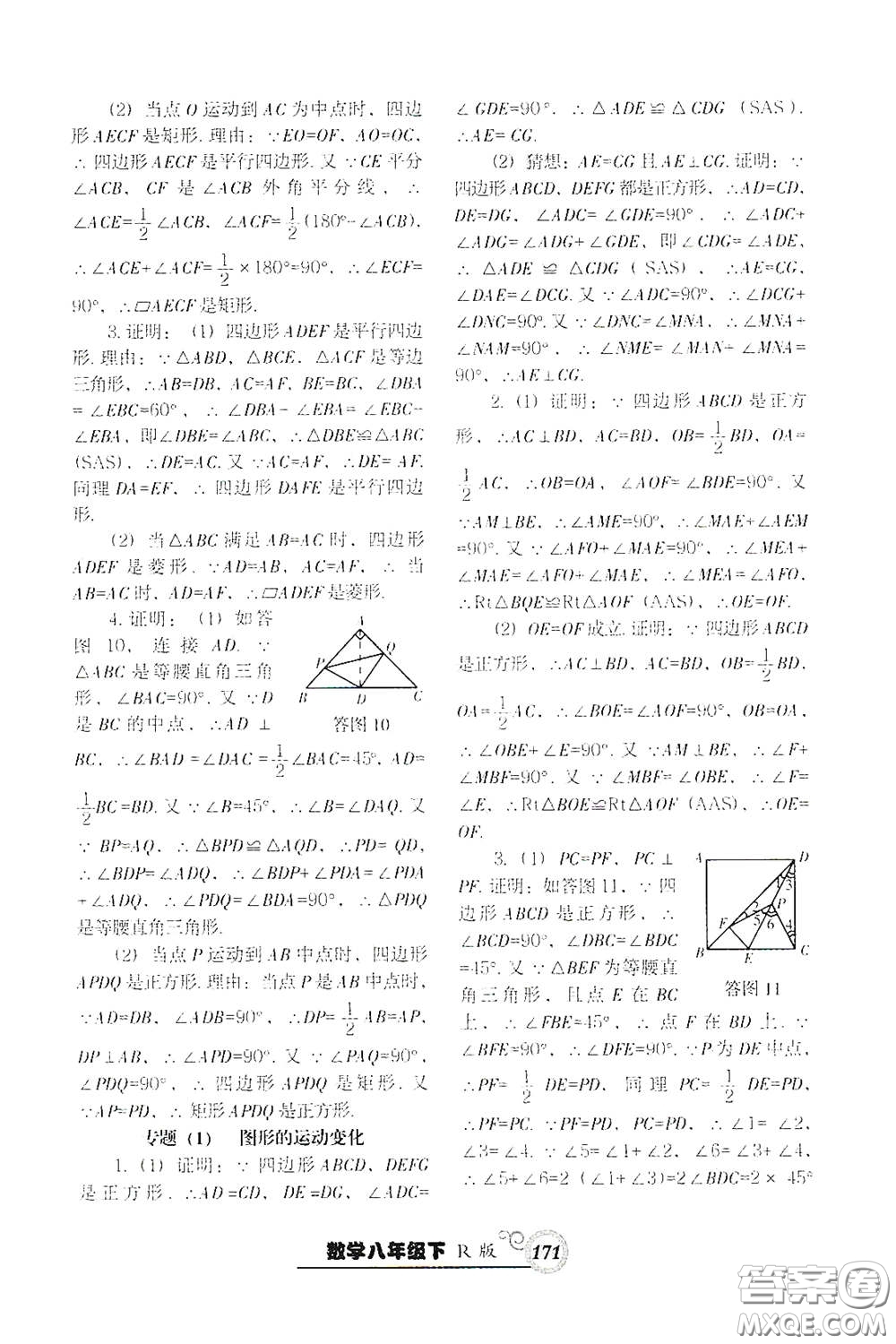 遼寧教育出版社2021尖子生新課堂課時(shí)作業(yè)八年級(jí)數(shù)學(xué)下冊(cè)人教版答案