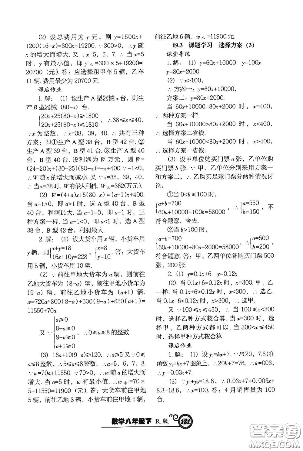 遼寧教育出版社2021尖子生新課堂課時(shí)作業(yè)八年級(jí)數(shù)學(xué)下冊(cè)人教版答案