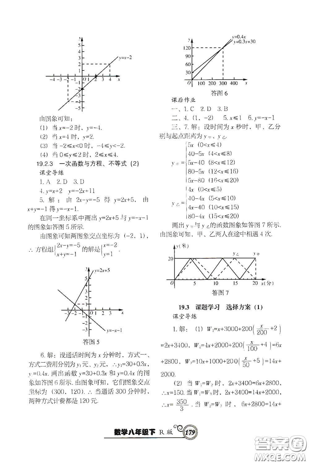 遼寧教育出版社2021尖子生新課堂課時(shí)作業(yè)八年級(jí)數(shù)學(xué)下冊(cè)人教版答案