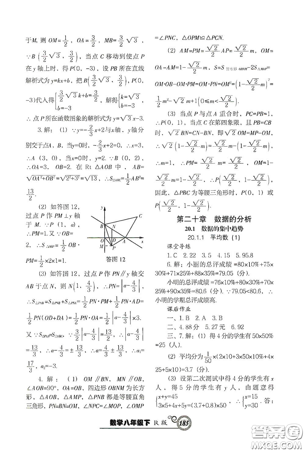 遼寧教育出版社2021尖子生新課堂課時(shí)作業(yè)八年級(jí)數(shù)學(xué)下冊(cè)人教版答案