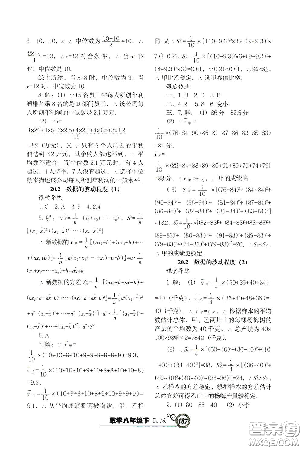 遼寧教育出版社2021尖子生新課堂課時(shí)作業(yè)八年級(jí)數(shù)學(xué)下冊(cè)人教版答案