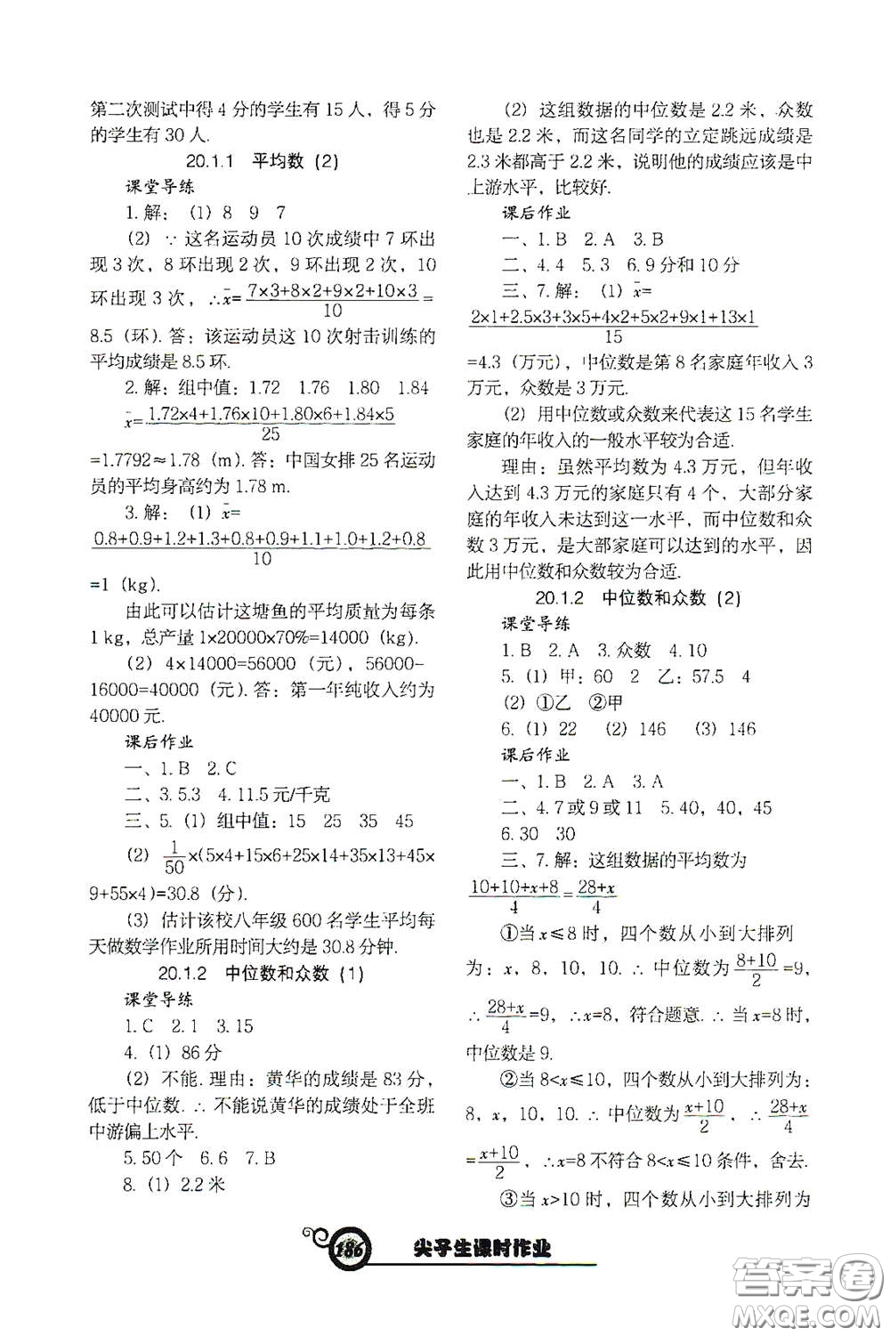 遼寧教育出版社2021尖子生新課堂課時(shí)作業(yè)八年級(jí)數(shù)學(xué)下冊(cè)人教版答案