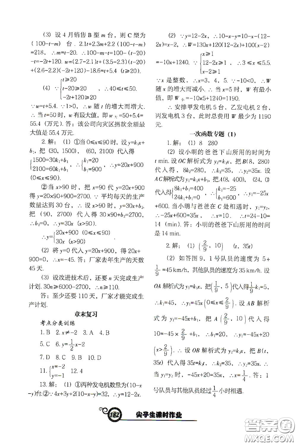 遼寧教育出版社2021尖子生新課堂課時(shí)作業(yè)八年級(jí)數(shù)學(xué)下冊(cè)人教版答案