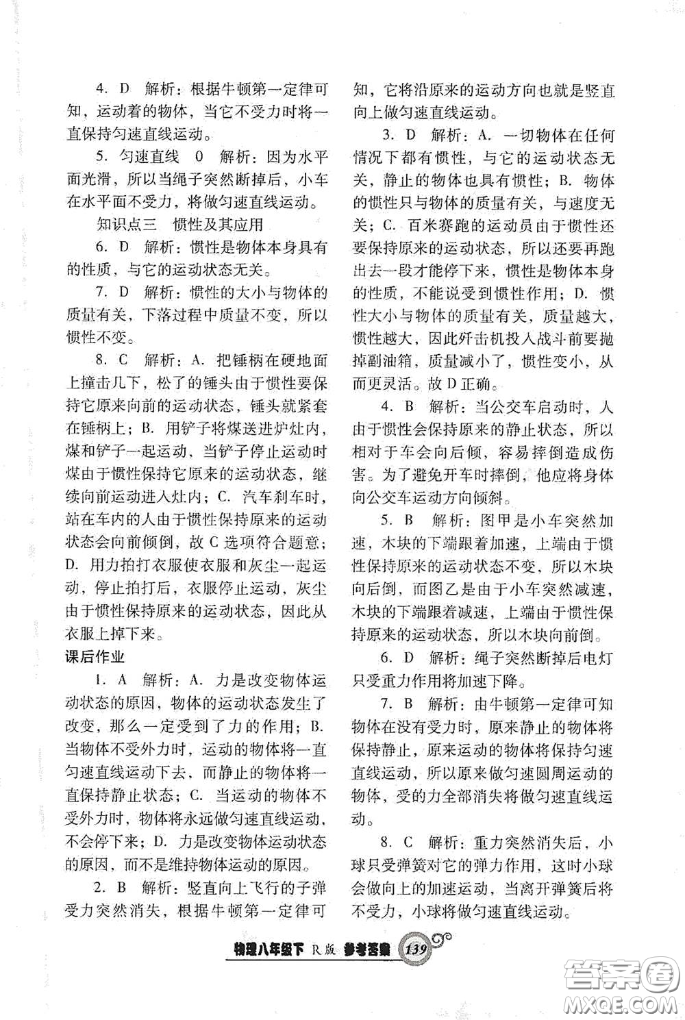 遼寧教育出版社2021尖子生新課堂課時作業(yè)八年級物理下冊人教版答案