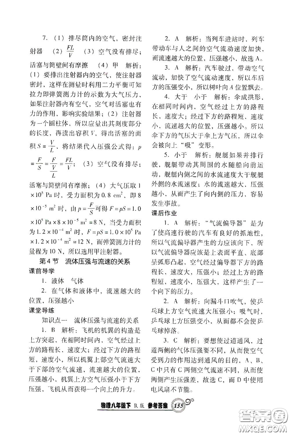 遼寧教育出版社2021尖子生新課堂課時作業(yè)八年級物理下冊人教版答案