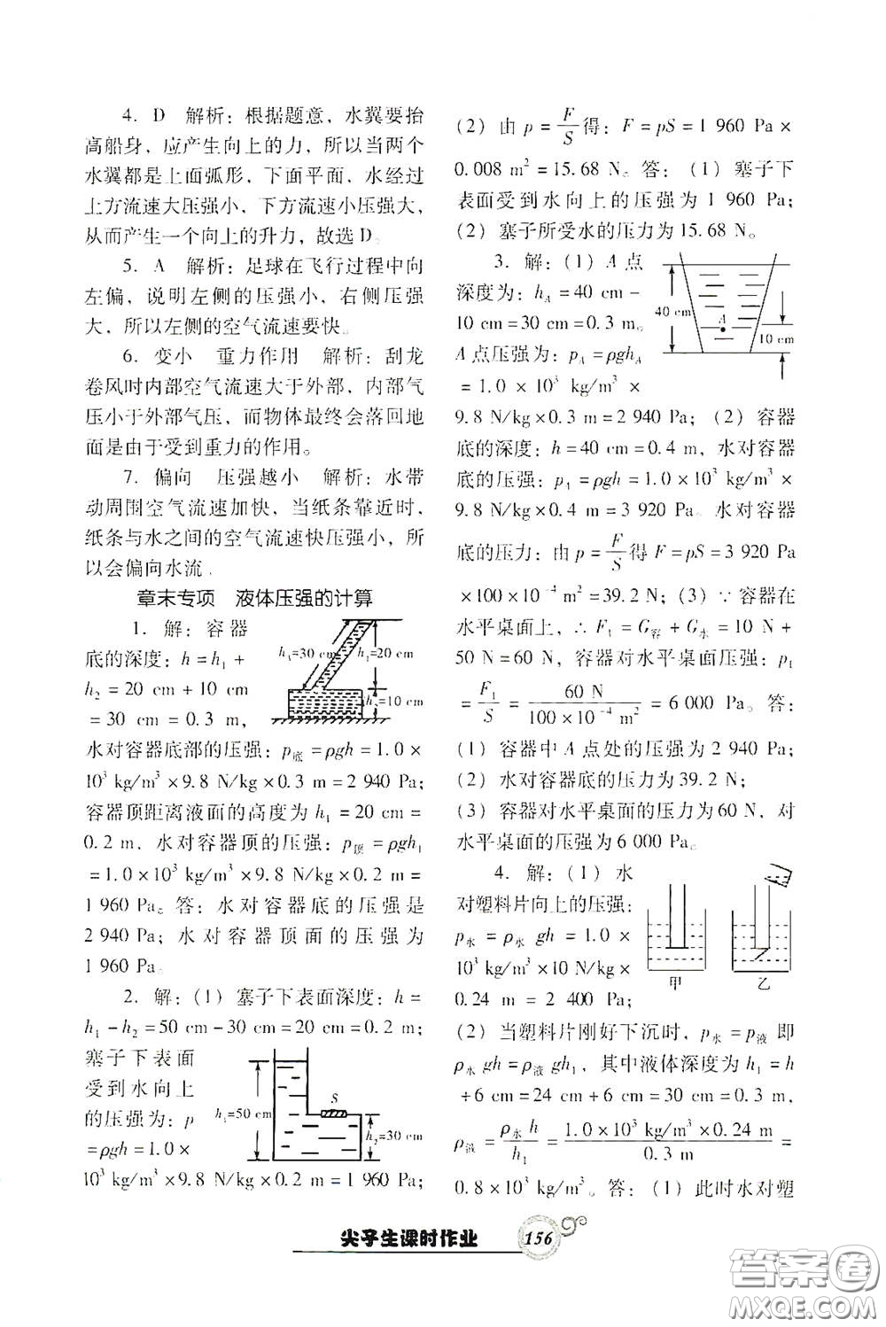 遼寧教育出版社2021尖子生新課堂課時作業(yè)八年級物理下冊人教版答案