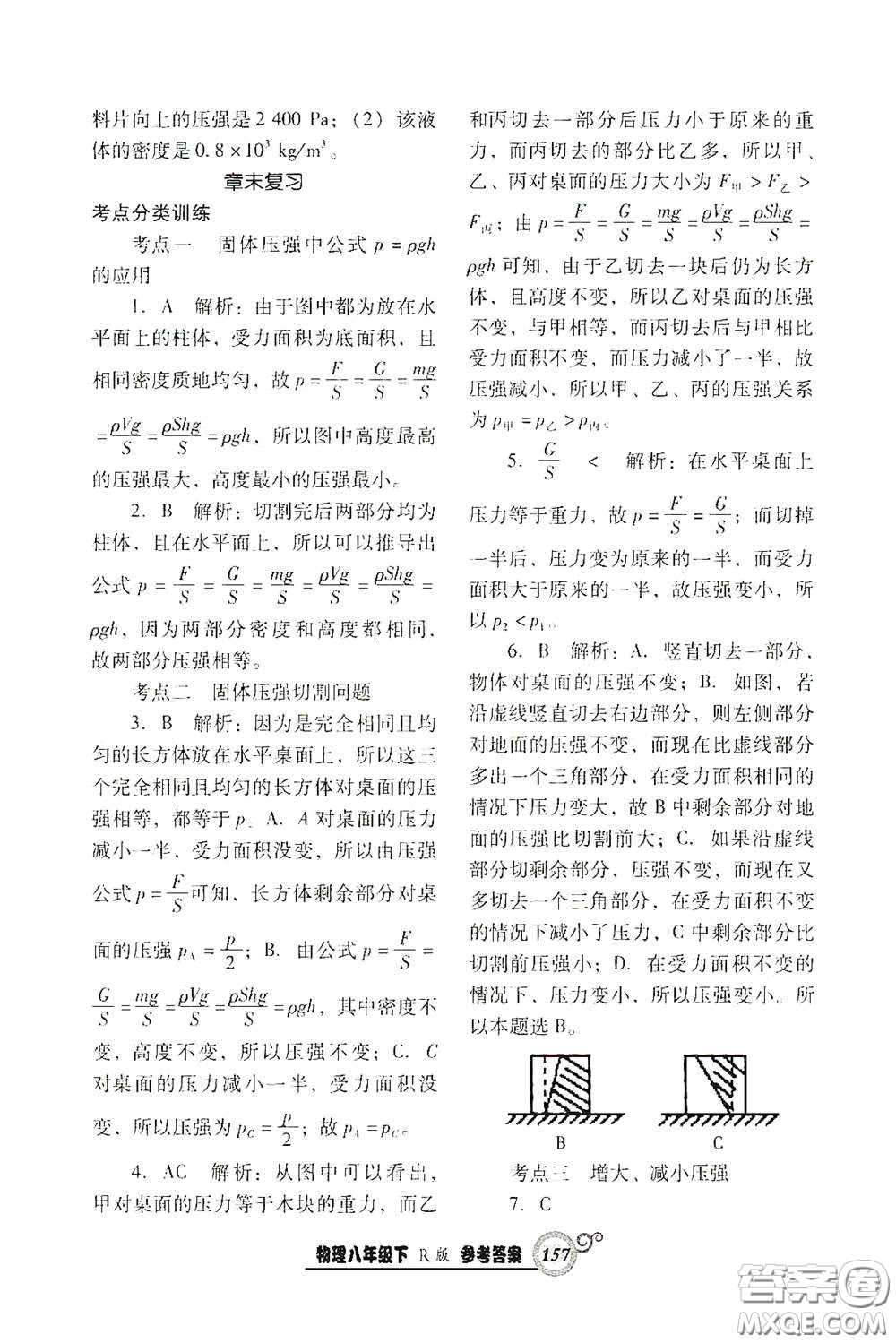 遼寧教育出版社2021尖子生新課堂課時作業(yè)八年級物理下冊人教版答案