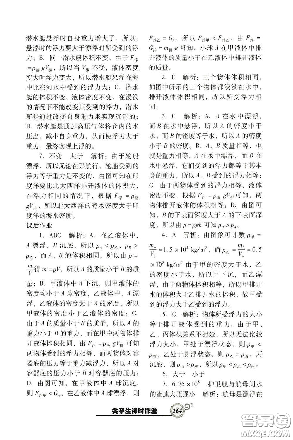 遼寧教育出版社2021尖子生新課堂課時作業(yè)八年級物理下冊人教版答案