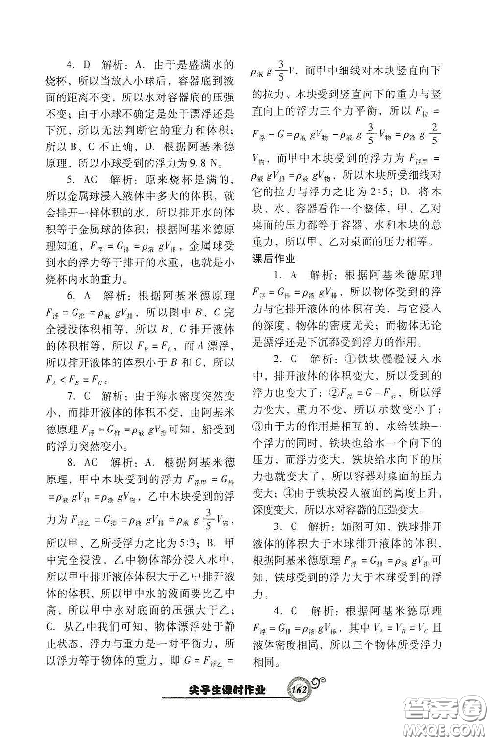 遼寧教育出版社2021尖子生新課堂課時作業(yè)八年級物理下冊人教版答案