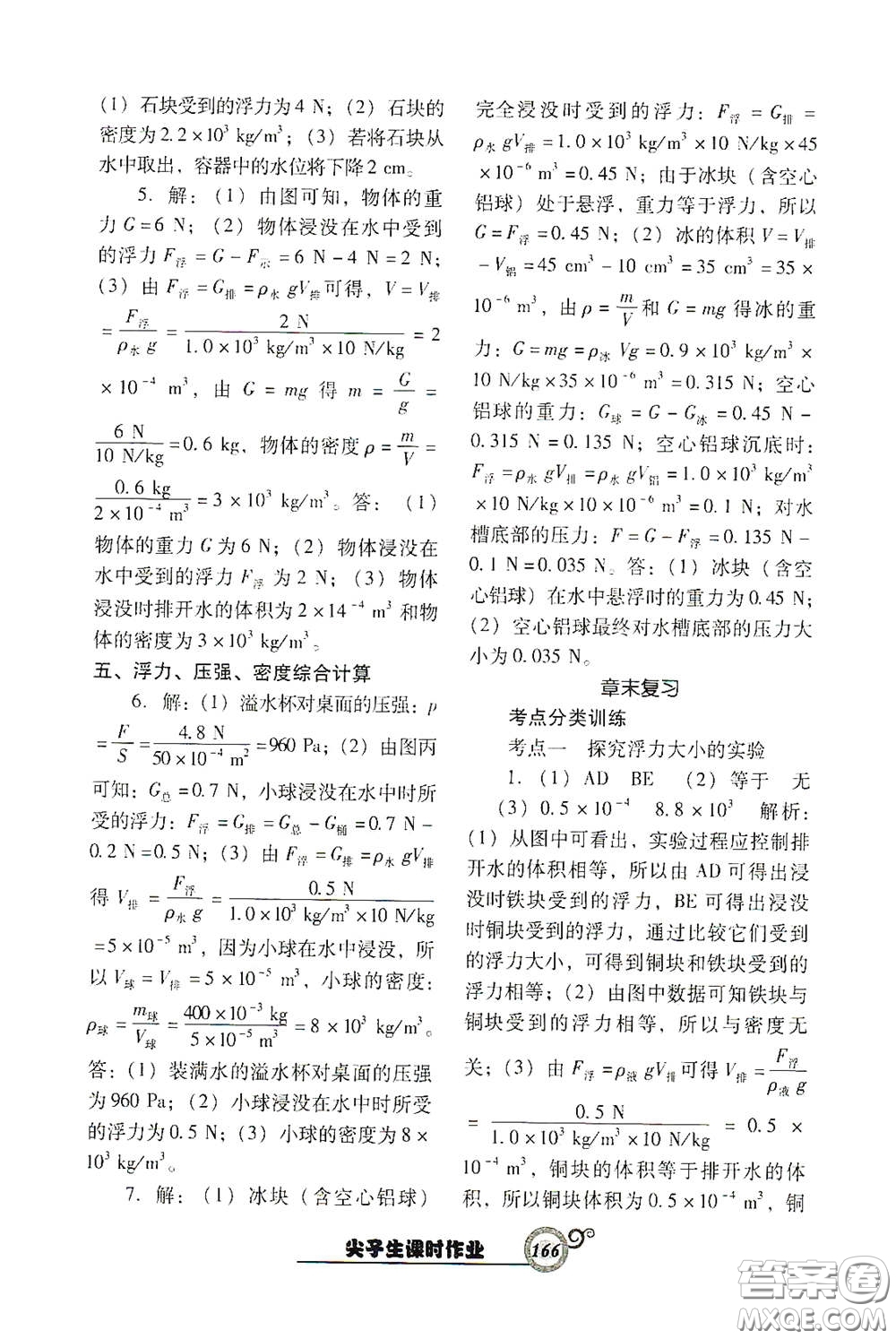遼寧教育出版社2021尖子生新課堂課時作業(yè)八年級物理下冊人教版答案