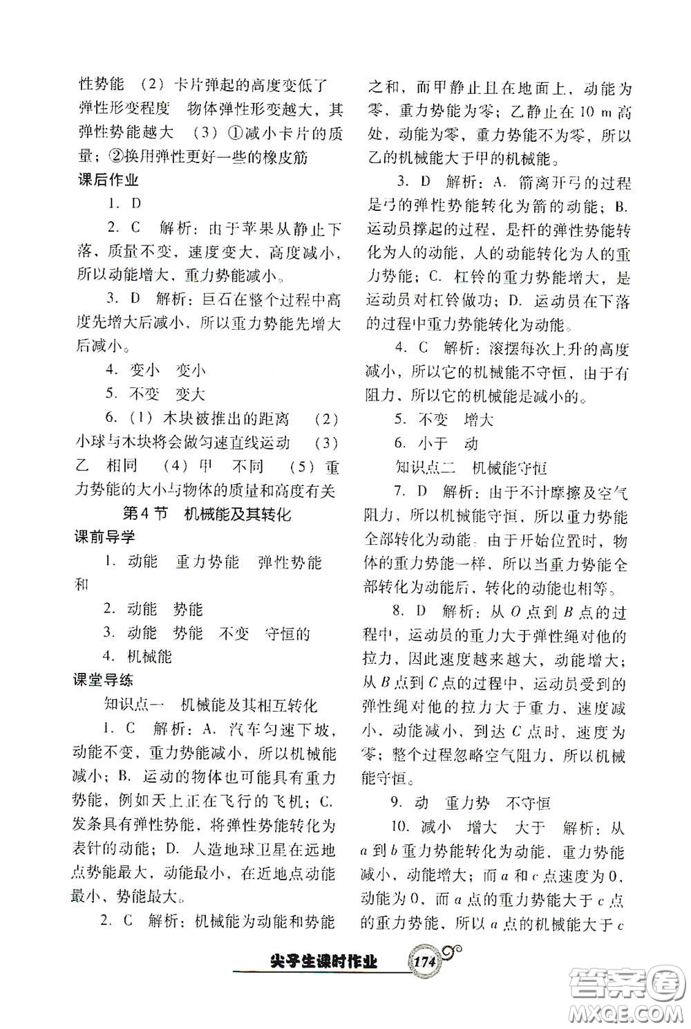 遼寧教育出版社2021尖子生新課堂課時作業(yè)八年級物理下冊人教版答案