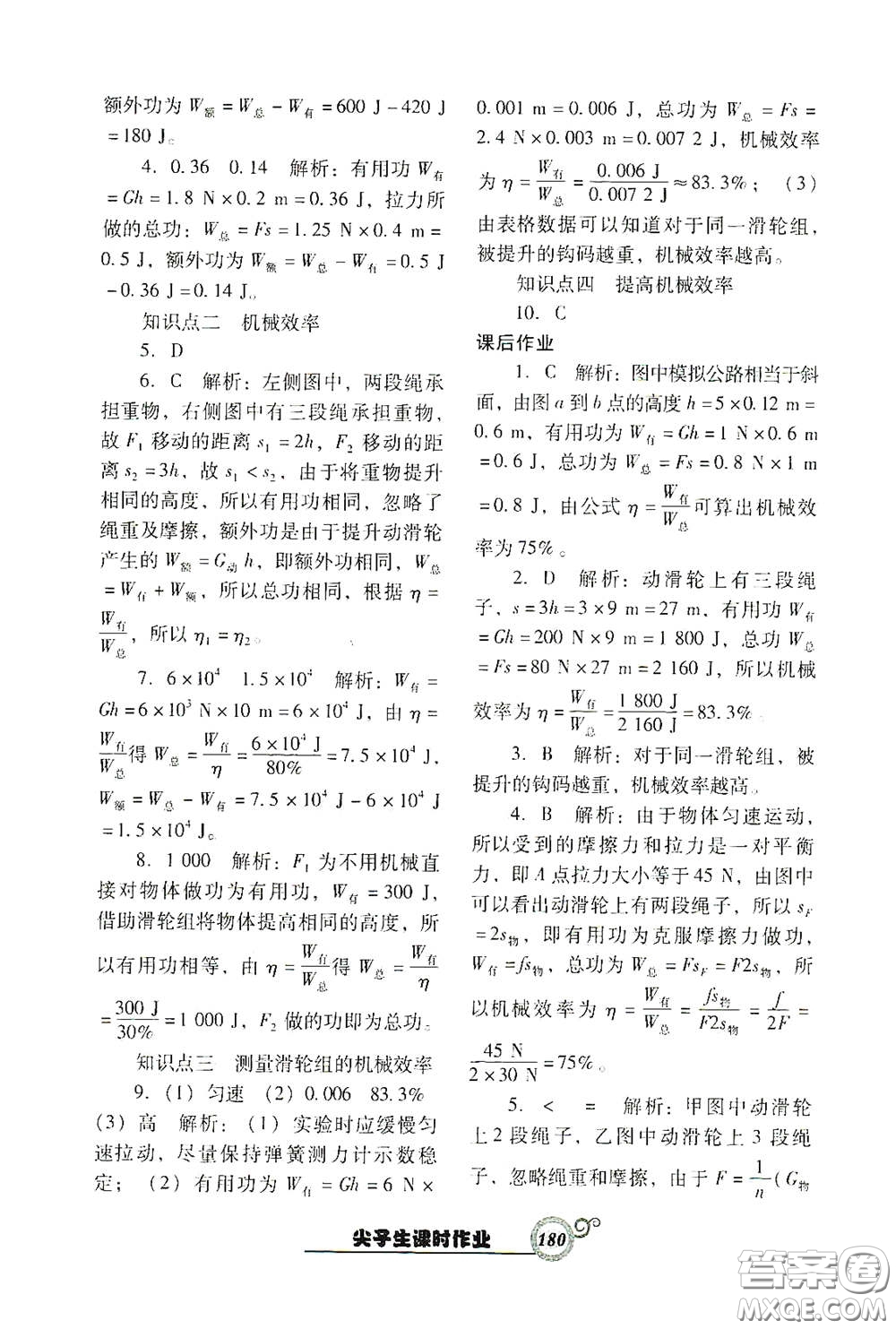 遼寧教育出版社2021尖子生新課堂課時作業(yè)八年級物理下冊人教版答案