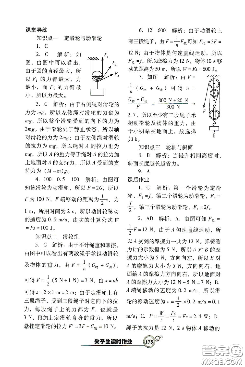 遼寧教育出版社2021尖子生新課堂課時作業(yè)八年級物理下冊人教版答案