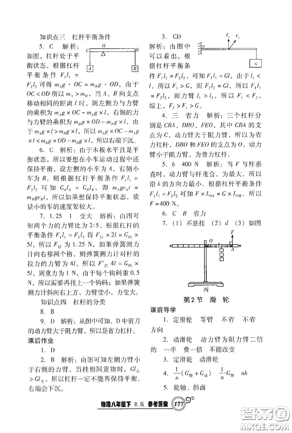 遼寧教育出版社2021尖子生新課堂課時作業(yè)八年級物理下冊人教版答案