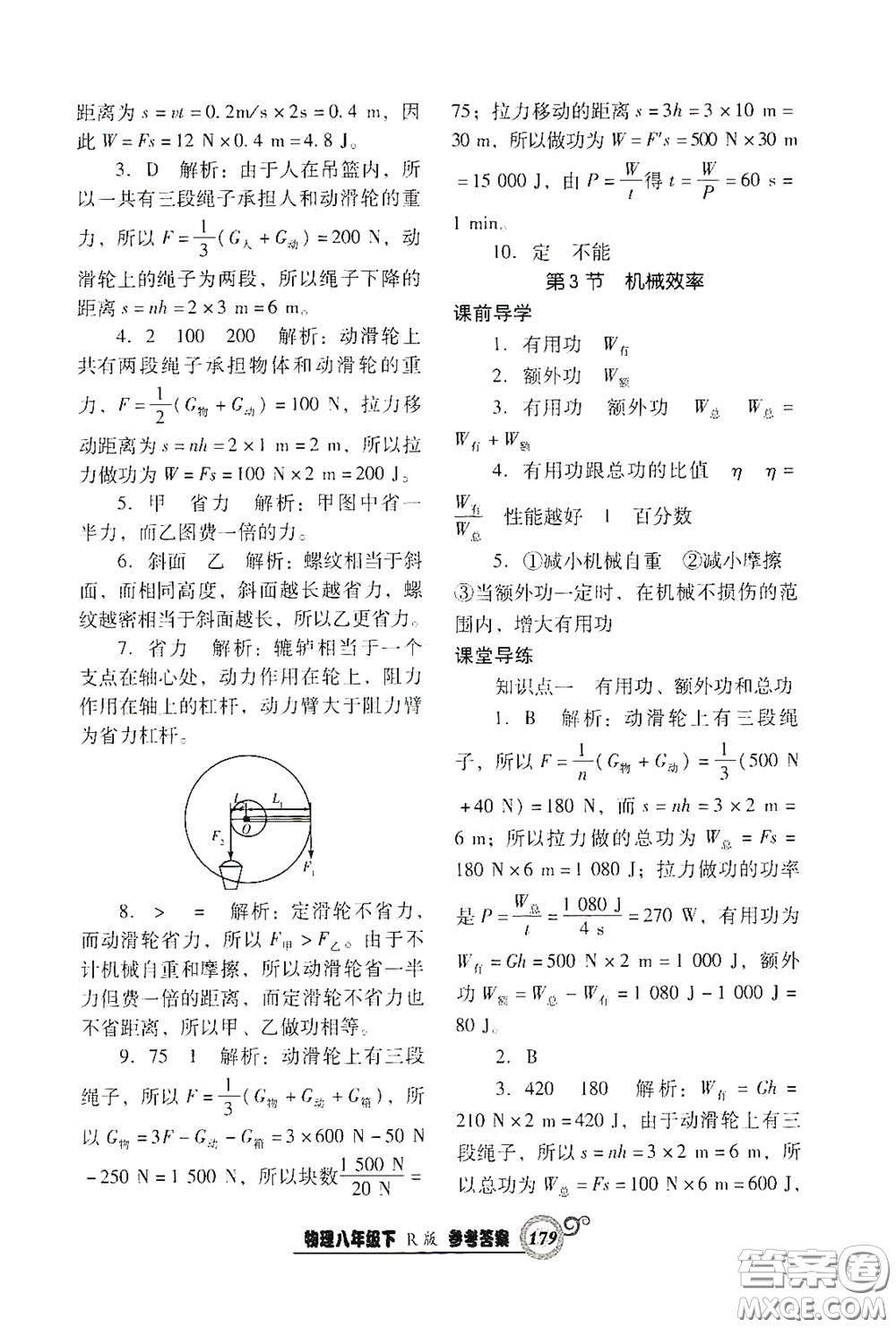 遼寧教育出版社2021尖子生新課堂課時作業(yè)八年級物理下冊人教版答案