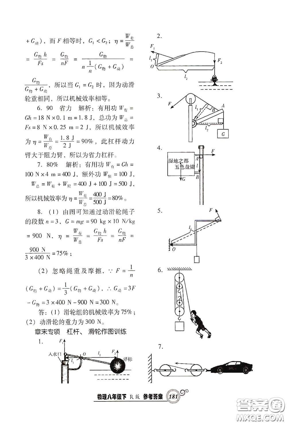 遼寧教育出版社2021尖子生新課堂課時作業(yè)八年級物理下冊人教版答案