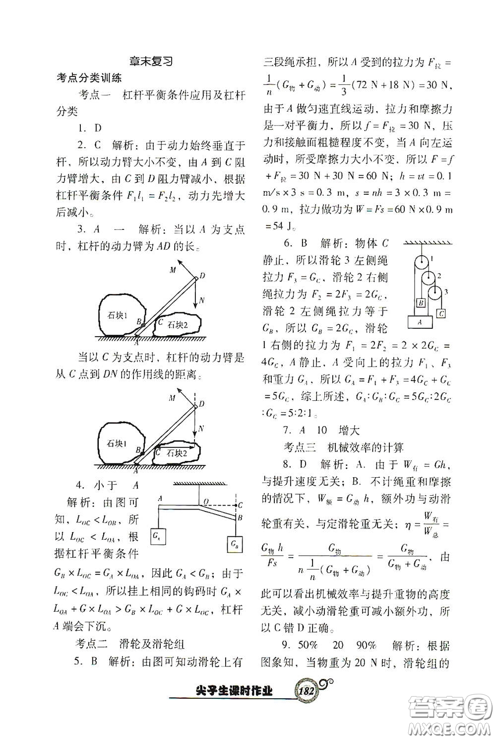 遼寧教育出版社2021尖子生新課堂課時作業(yè)八年級物理下冊人教版答案