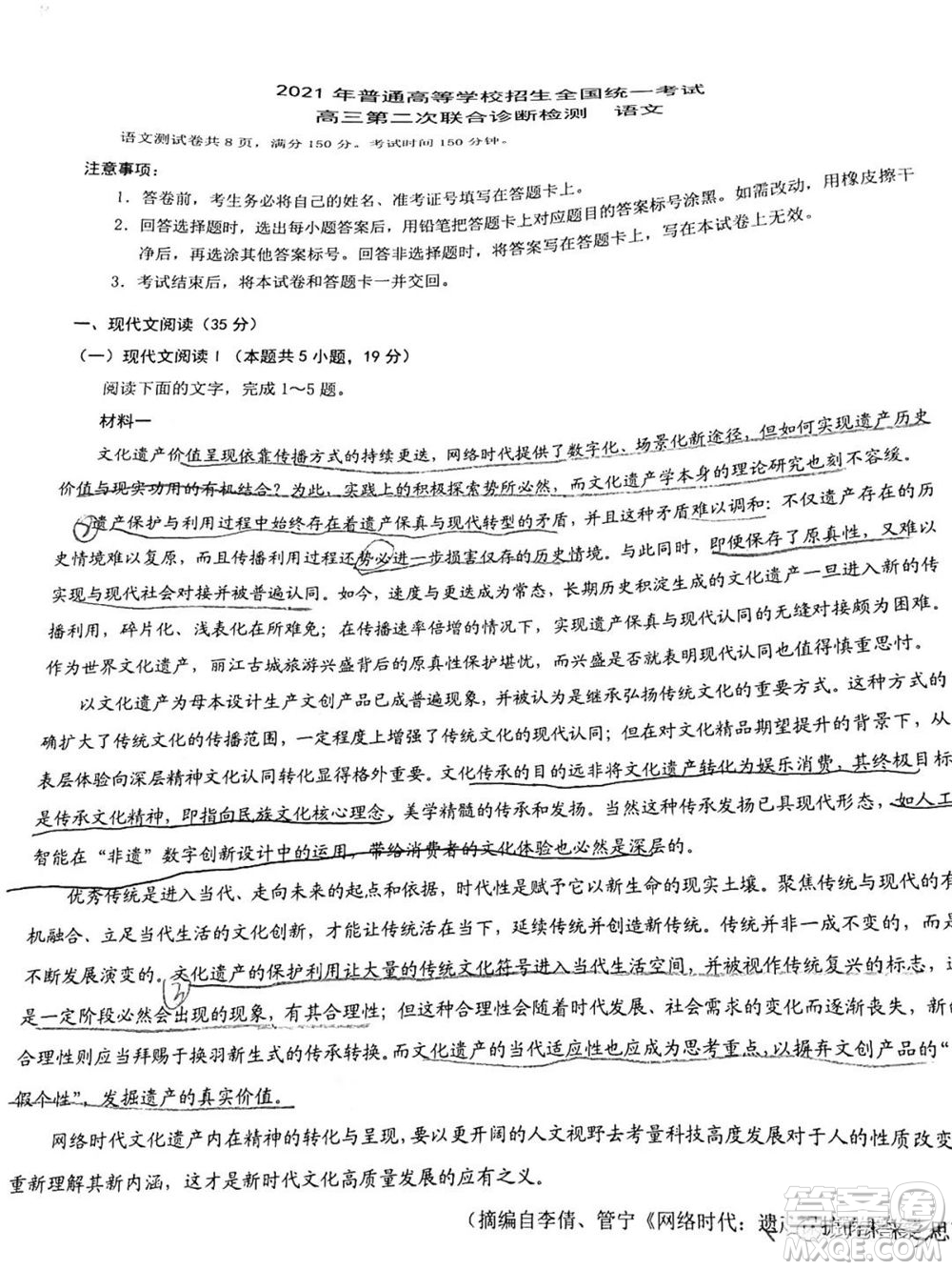2021年普通高等學(xué)校招生全國(guó)統(tǒng)一考試高三第二次聯(lián)合診斷檢測(cè)語(yǔ)文試題及答案