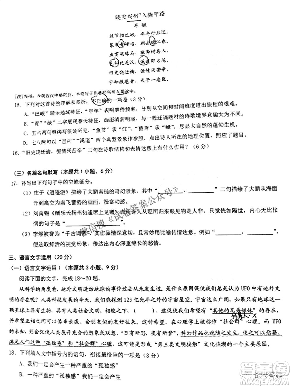 2021年普通高等學(xué)校招生全國(guó)統(tǒng)一考試高三第二次聯(lián)合診斷檢測(cè)語(yǔ)文試題及答案