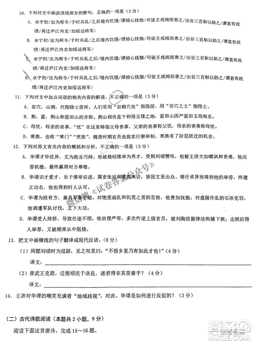 2021年普通高等學(xué)校招生全國(guó)統(tǒng)一考試高三第二次聯(lián)合診斷檢測(cè)語(yǔ)文試題及答案