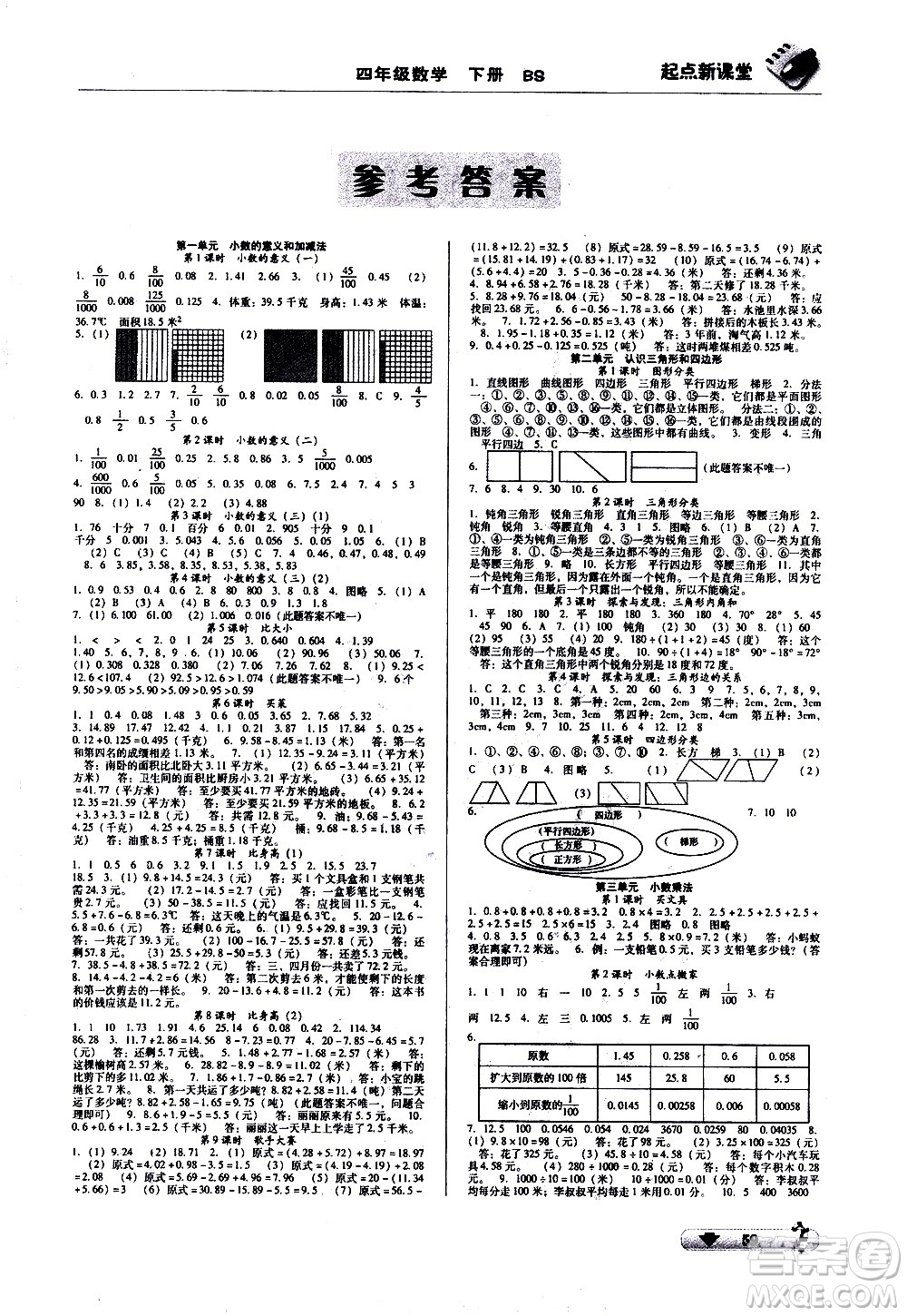 黑龍江美術(shù)出版社2021起點(diǎn)新課堂數(shù)學(xué)四年級下冊BS北師大版答案