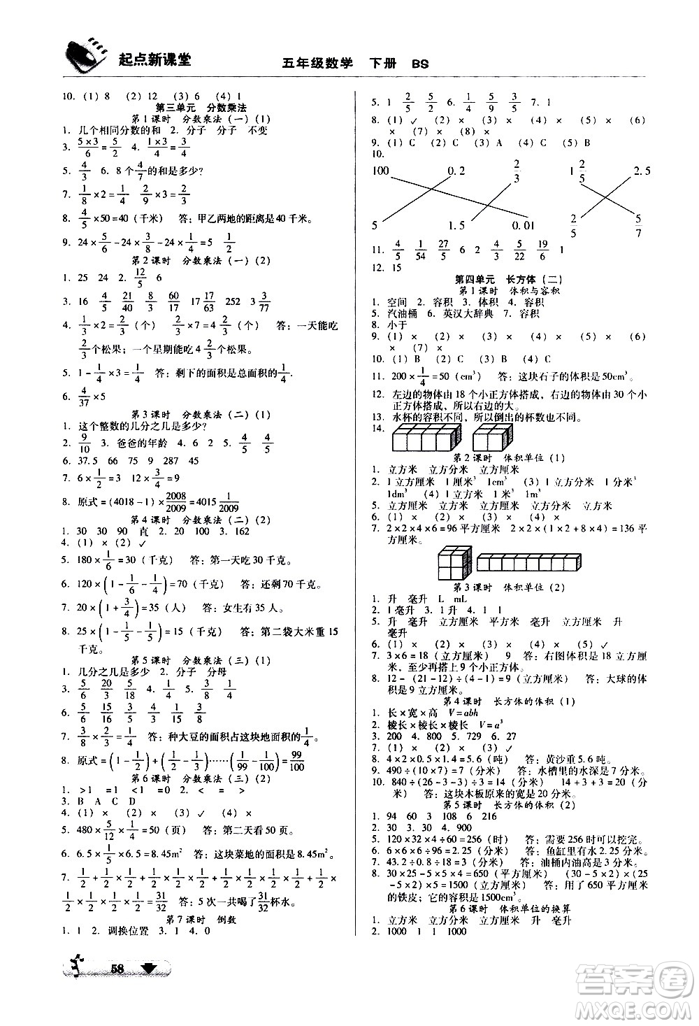 黑龍江美術(shù)出版社2021起點(diǎn)新課堂數(shù)學(xué)五年級下冊BS北師大版答案