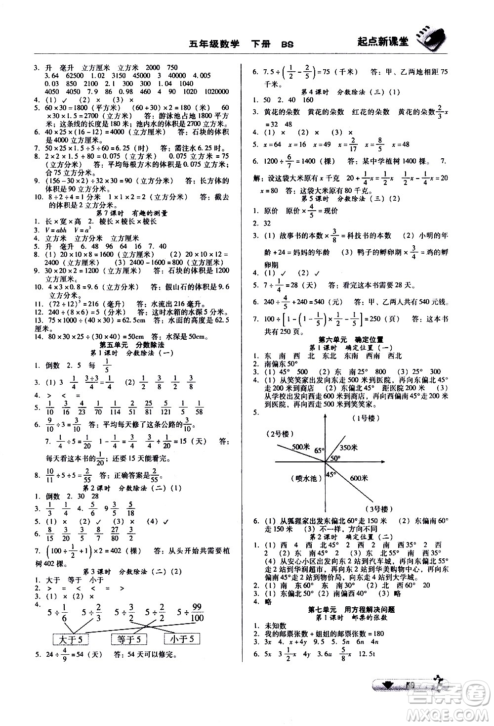 黑龍江美術(shù)出版社2021起點(diǎn)新課堂數(shù)學(xué)五年級下冊BS北師大版答案