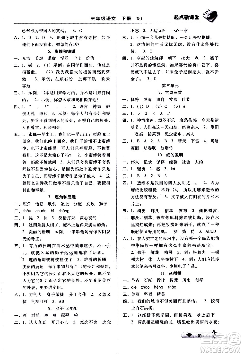黑龍江美術(shù)出版社2021起點(diǎn)新課堂語文三年級(jí)下冊(cè)RJ人教版答案