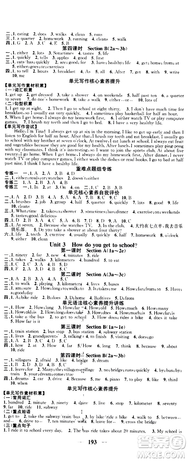 天津科學(xué)技術(shù)出版社2021智慧學(xué)堂核心素養(yǎng)提升法英語(yǔ)七年級(jí)下冊(cè)R人教版答案