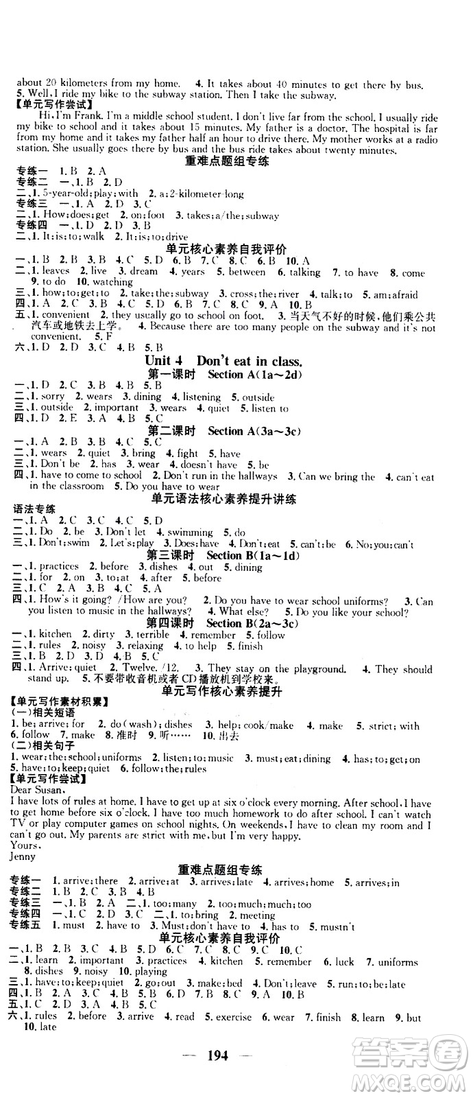 天津科學(xué)技術(shù)出版社2021智慧學(xué)堂核心素養(yǎng)提升法英語(yǔ)七年級(jí)下冊(cè)R人教版答案