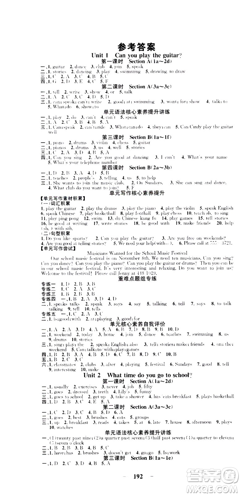 天津科學(xué)技術(shù)出版社2021智慧學(xué)堂核心素養(yǎng)提升法英語(yǔ)七年級(jí)下冊(cè)R人教版答案